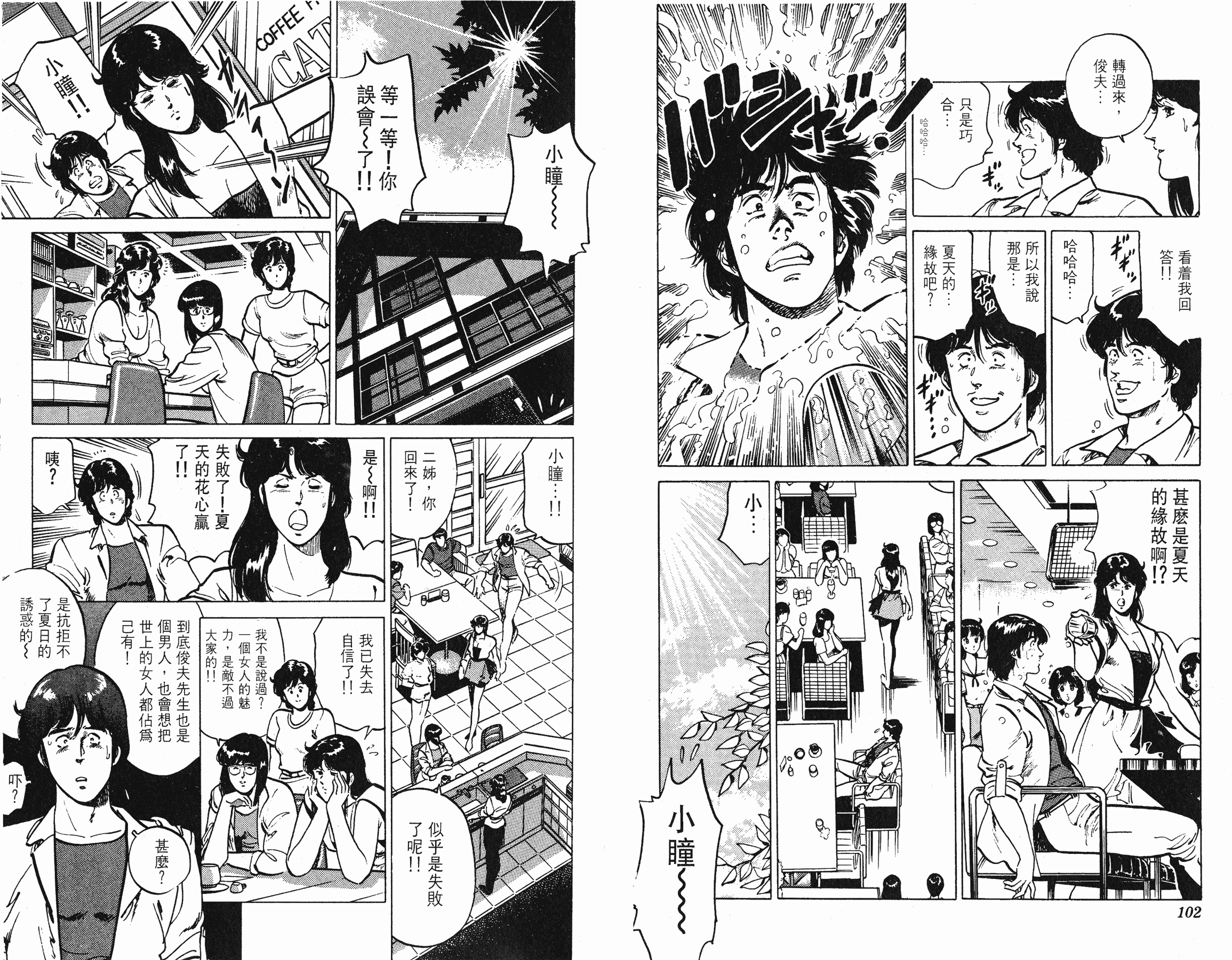 [貓之眼CAT'S.EYE][北條司][玉皇朝][C.C]Vol.1751